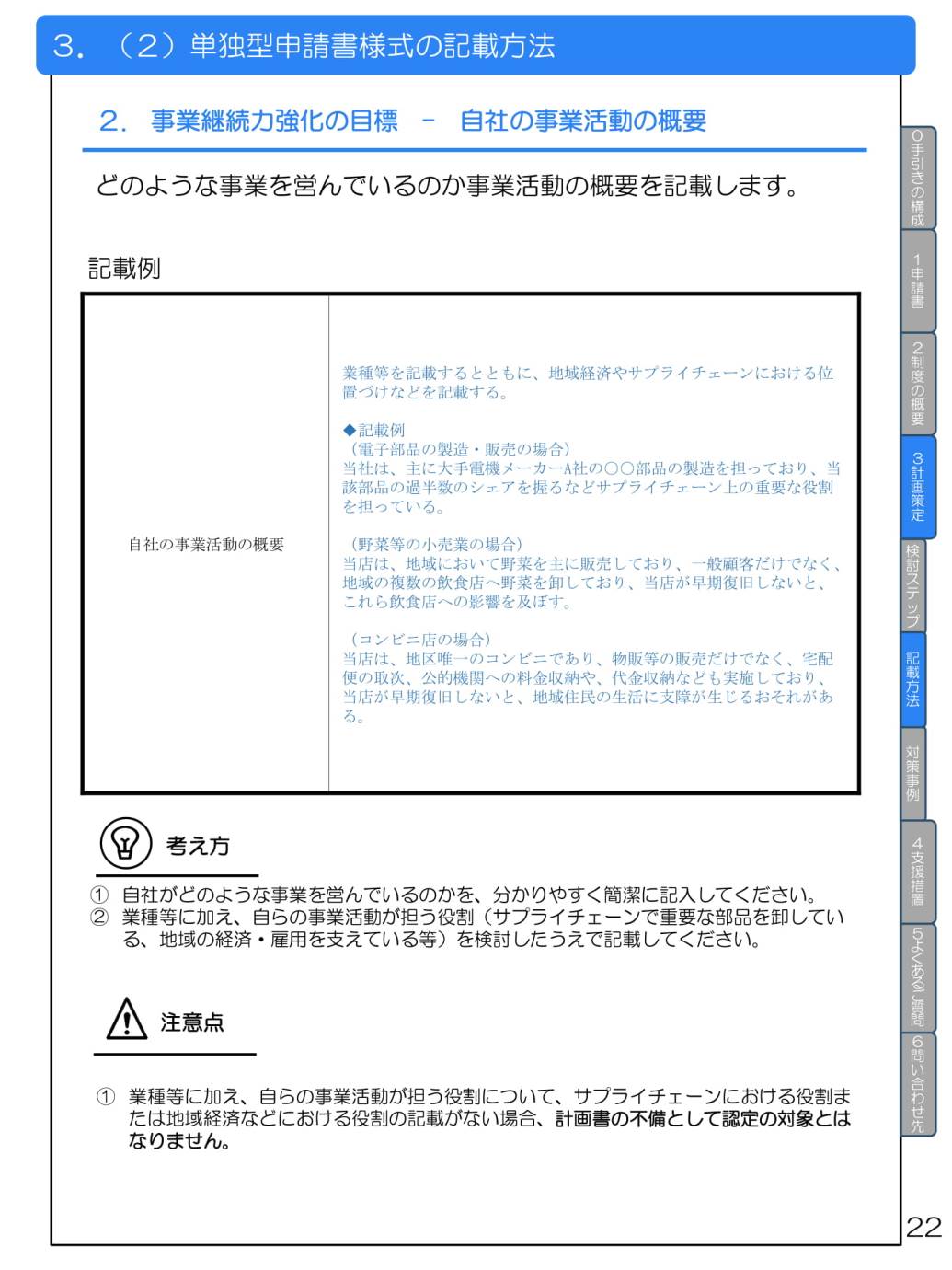 事業継続力強化計画策定の手引きにある指示文