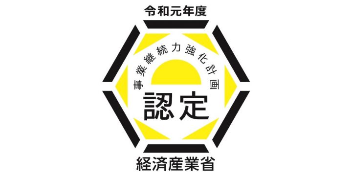 事業継続力強化計画の認定ロゴの効果的な活用方法