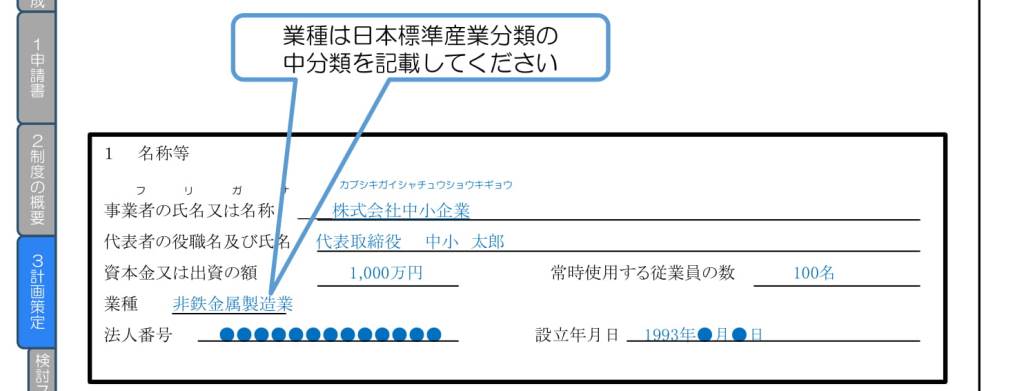 事業継続力強化計画の申請で必要となる企業情報